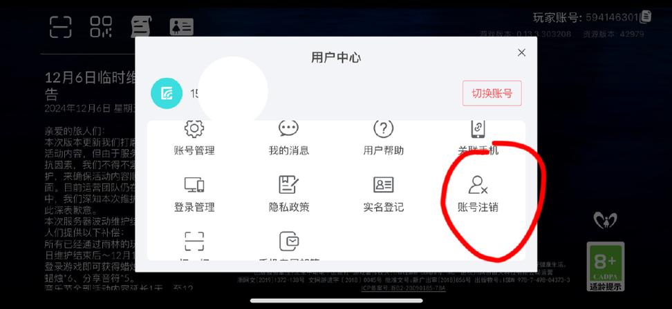 光遇账号注销后还能注册吗