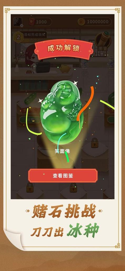 翡翠大师2025最新版本下载