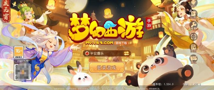 梦幻西游手游黑屏怎么回事