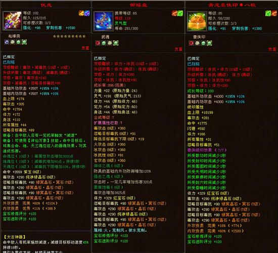 天龙八部峨眉带什么武魂