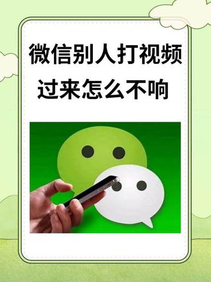 苹果手机微信视频没有提示声音