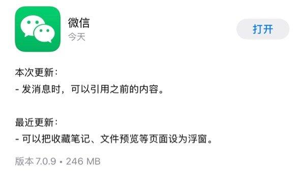 微信7.0.9