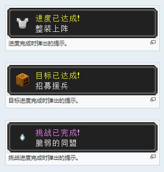 mc指令完成成就