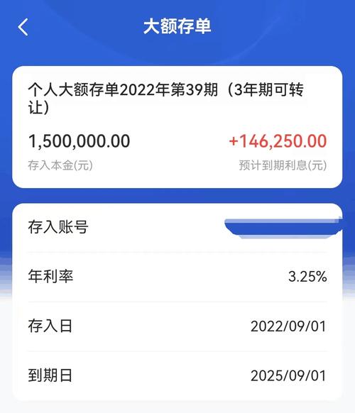 建行手机银行大额存款