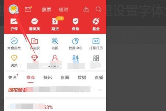 同花顺应用中心如何删除