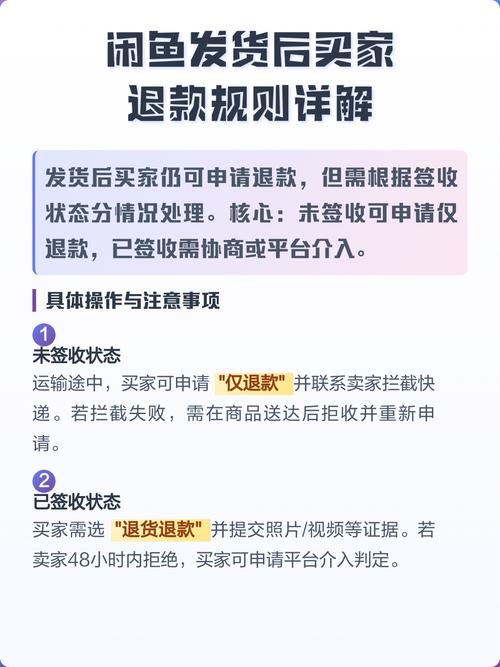 闲鱼买家收到货了又要退款怎么处理