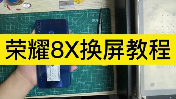 华为荣耀8x换屏教程