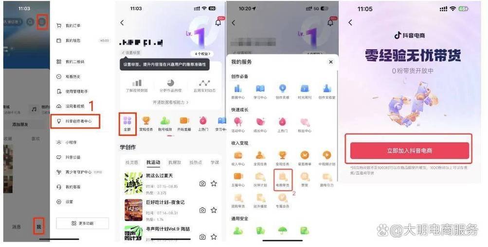 抖音怎么开通带货