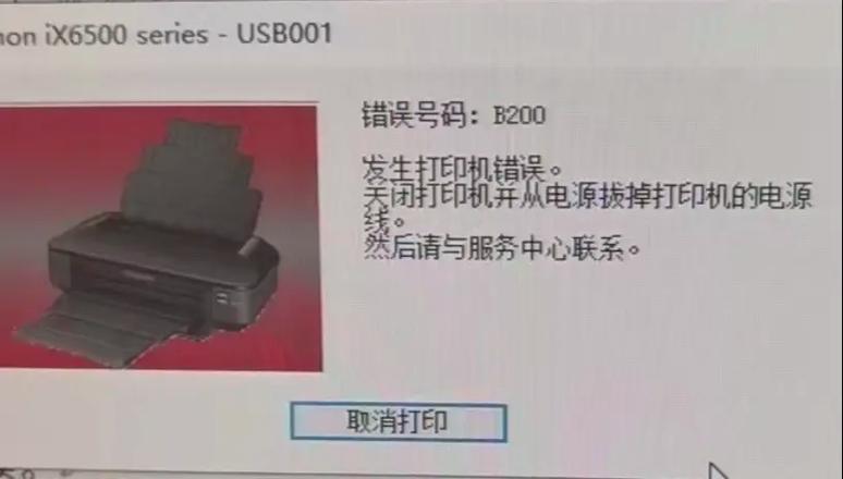 打印机显示扫描仪错误