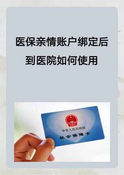 二档社保能绑定医院吗