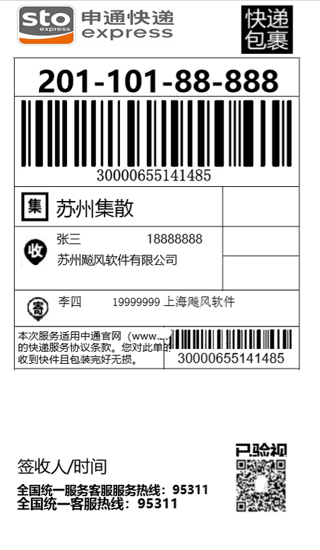 快递面单模板