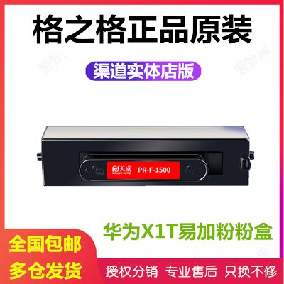 华为x1原装粉盒加粉