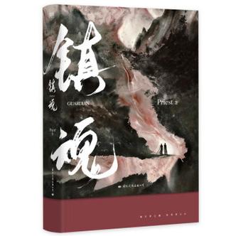 priest镇魂小说网