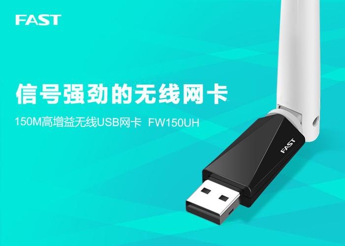 fast驱动无线网卡驱动下载