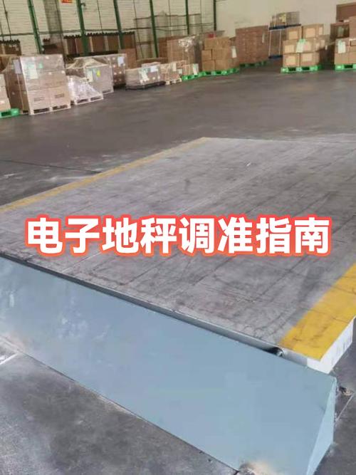 地磅不准怎么调