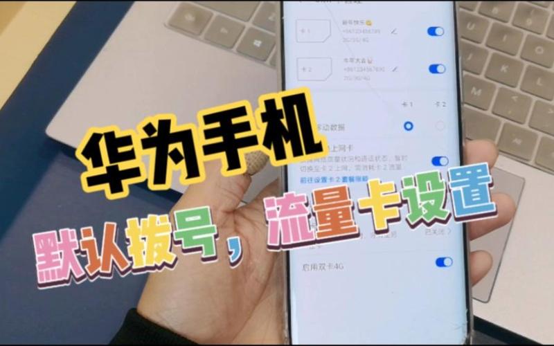 默认拨号卡怎么设置