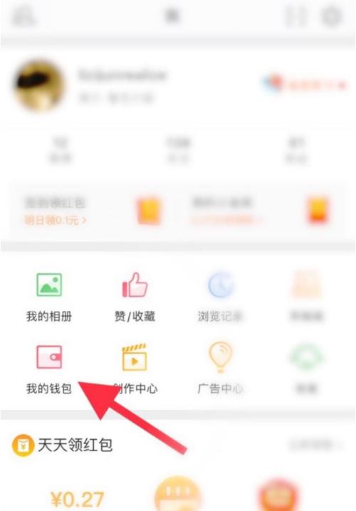 刷宝短视频微博账号怎么提现
