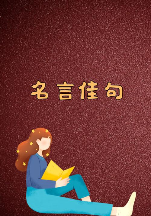 人生格言的经典句子