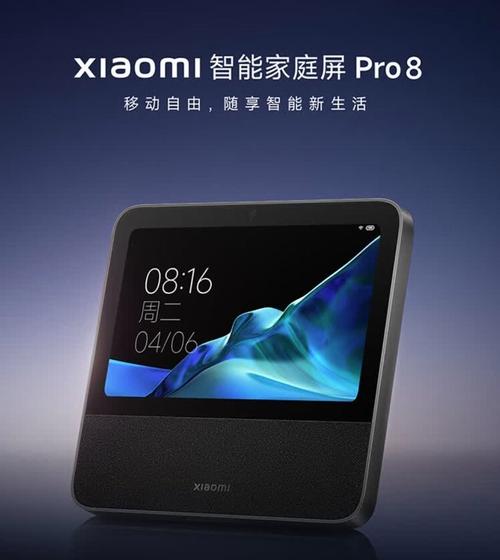 小米智能家庭屏pro8