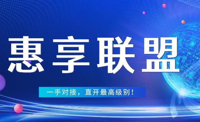 惠买联盟app可提现吗