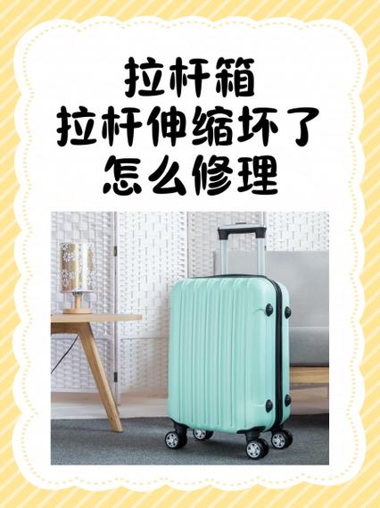 离我最近的拉杆箱维修点