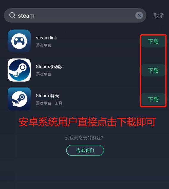 steam安卓手机版下载