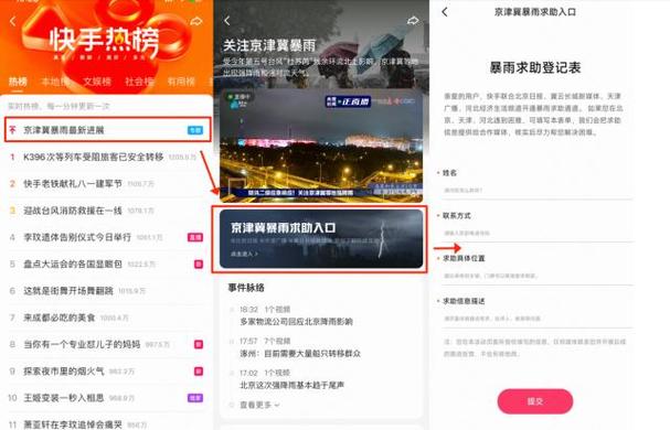 快手帮助力活动介绍