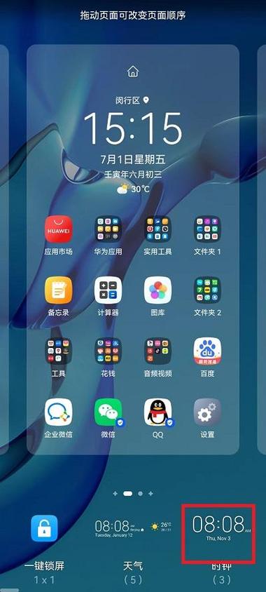 荣耀手机设置屏幕显示时间