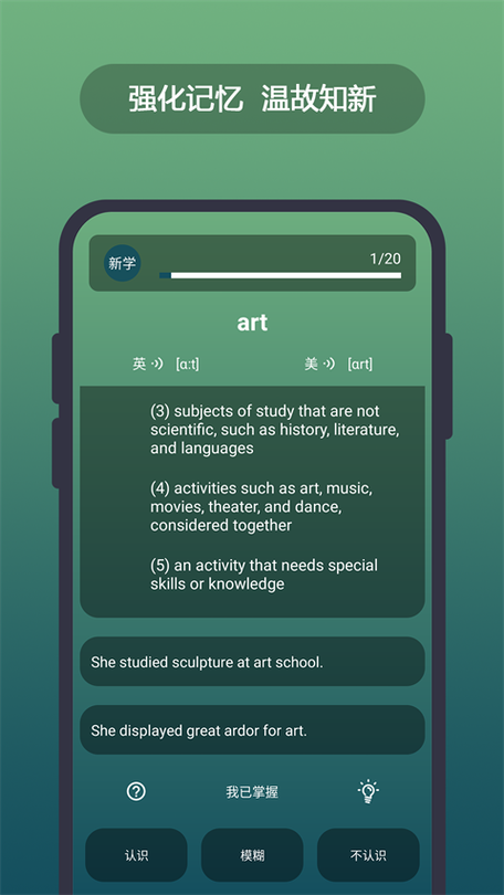 英汉词典离线版app