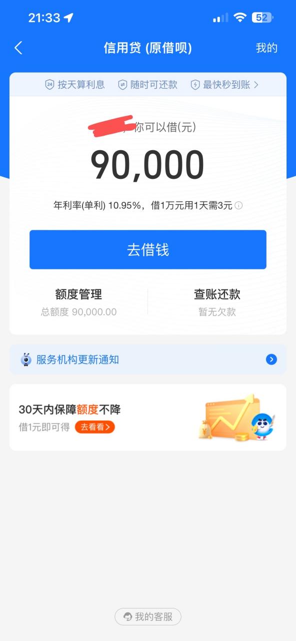 借呗授权取消怎么恢复