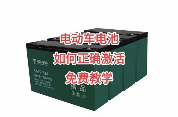 如何激活电动车电瓶