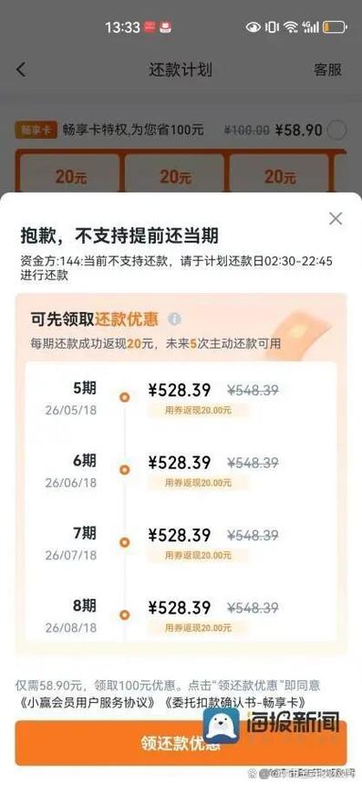 小赢卡贷协商还款电话