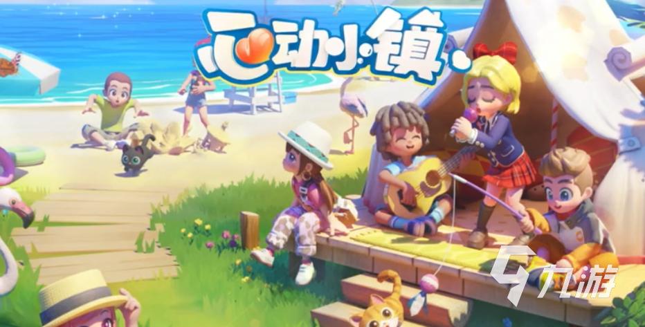 心动小镇官方正版下载
