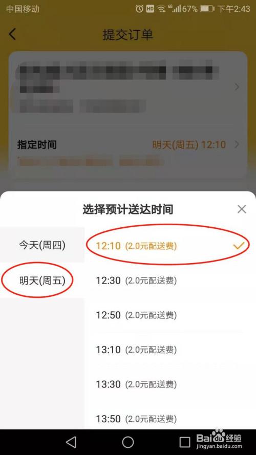 美团商家版预定单和配送时间设置