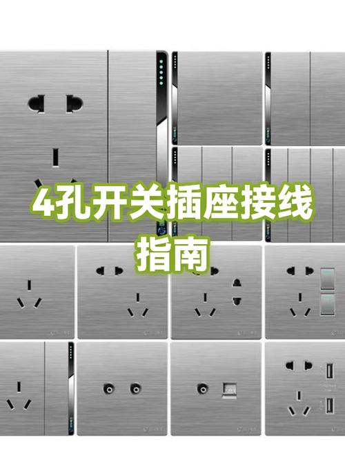 四孔插座接线图