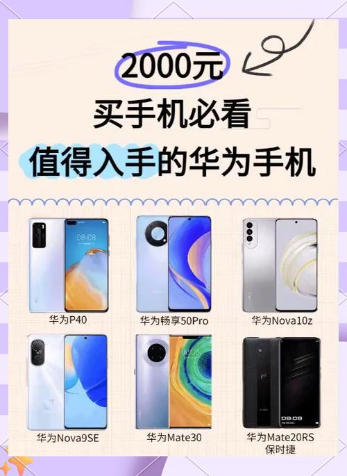 华为手机哪个型号性价比高