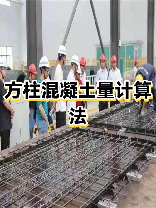混凝土方量计算公式