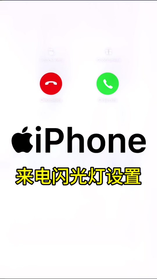 闪光灯消息提示