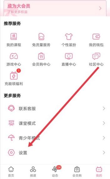 电脑端b站怎么退出账号
