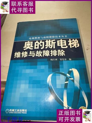 电梯故障与维修