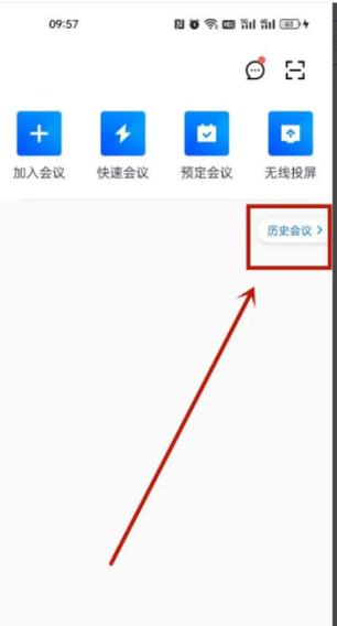 腾讯会议会议纪要如何提取