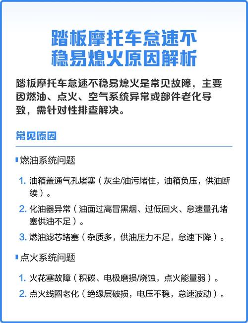 踏板车如何不容易熄火