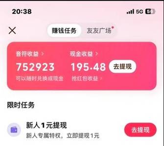 拌音极速版赚钱