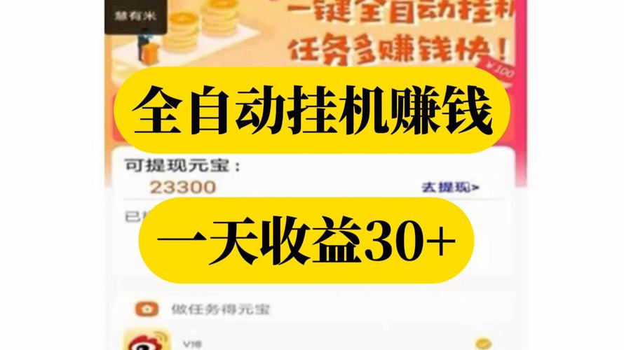 挂机浏览app赚佣金