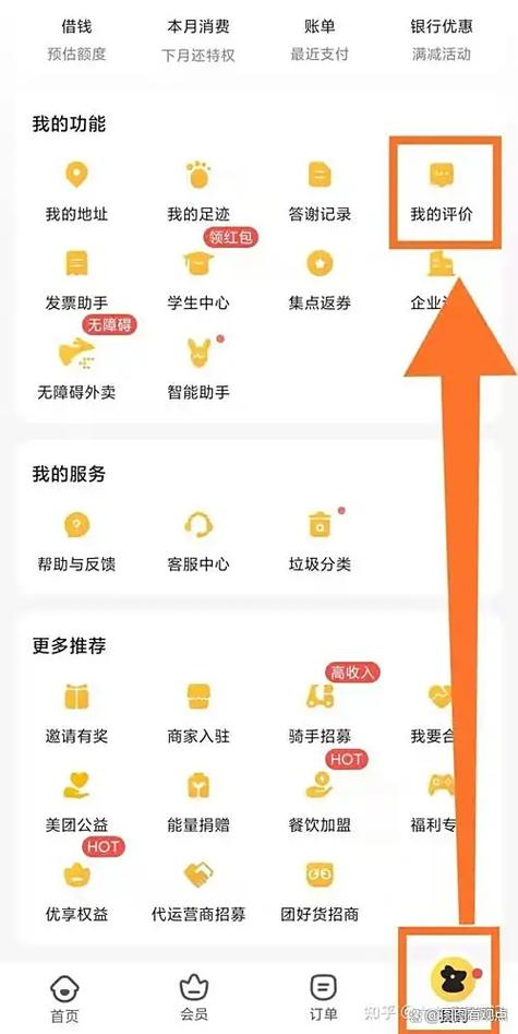 如何在美团上评价商家