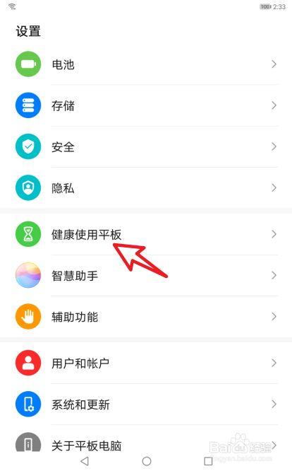 健康使用平板设置bug