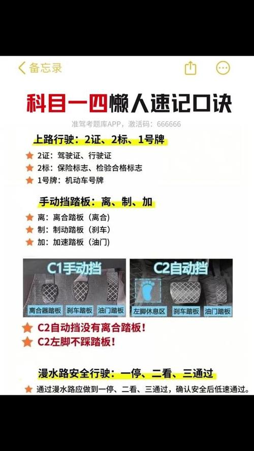 懒人驾考科目一科目四