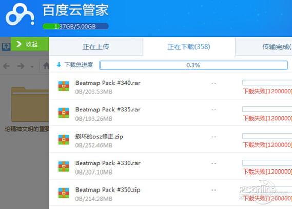 百度云旧版本大全