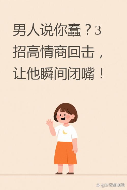女朋友说男朋友蠢