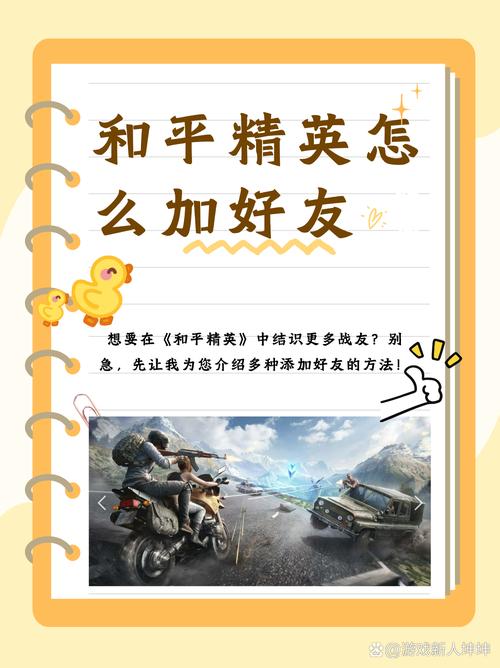 和平精英能加微信吗
